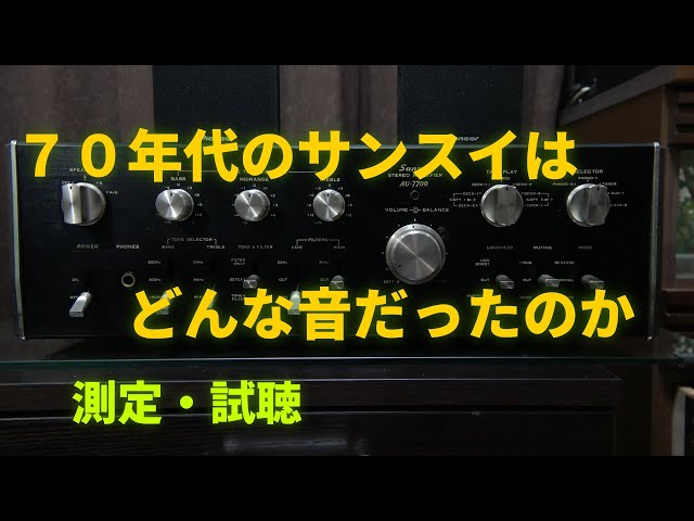 Analyzing the sound of the vintage Sansui AU-7700 amplifier - YouTube