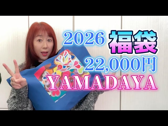 2026 Lucky Bag Opening Yamadaya YAMADAYA Pre-order 22,000 yen