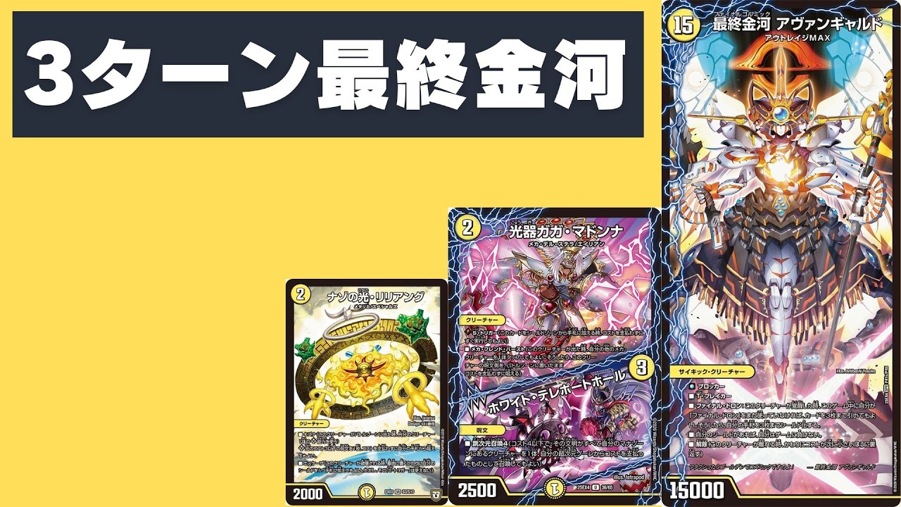 3ターンでゲーム崩壊！「大集結アクアブラザーズ」が実はヤバすぎる