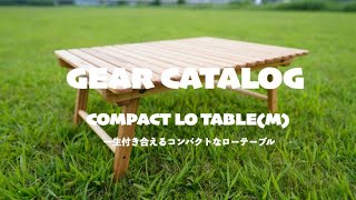 CAMP MANIA PRODUCTS / COMPACT LO TABLE (M) all walnut | CAMP MANIA