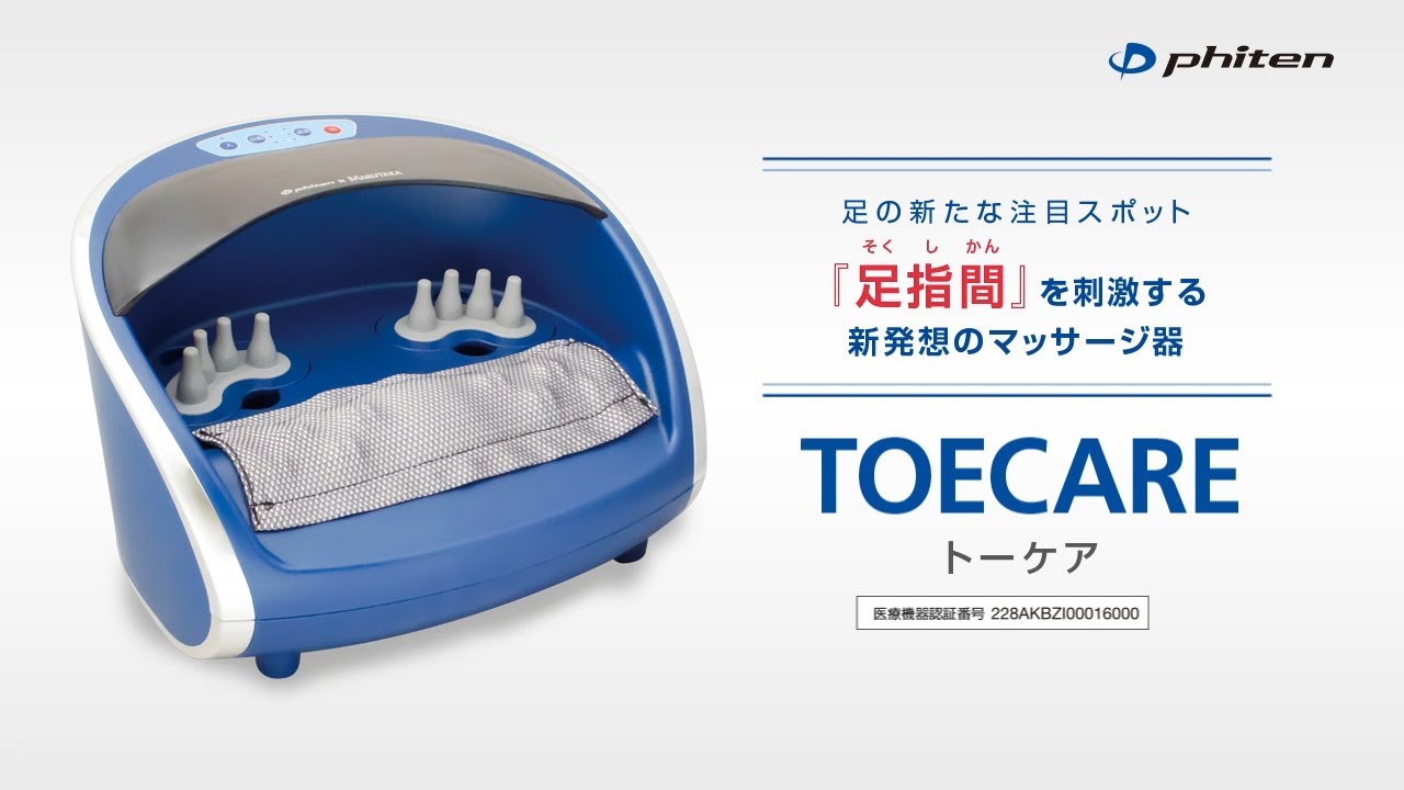 ファイテン トーケア | ファイテン動画チャンネル | ファイテン株式