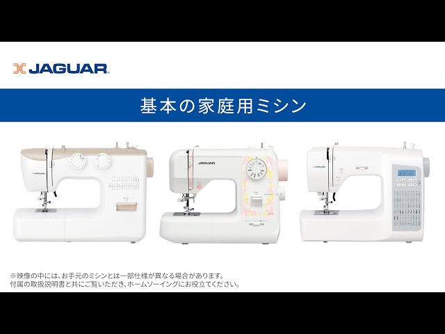 ジャガーミシン公式 家庭用ミシンの主な種類 - YouTube