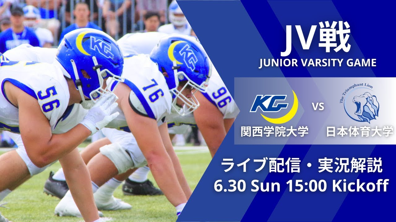 関学アメフト】2024.6.30 JV戦 vs日本体育大学（TRIUMPHANT LION