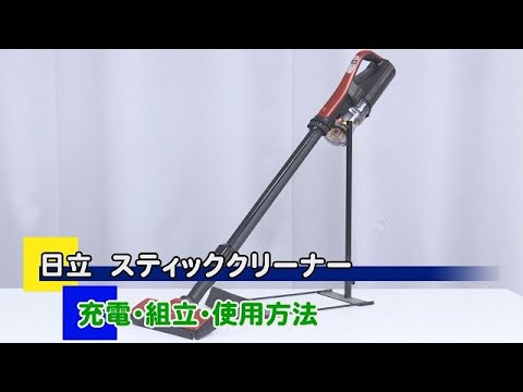PV-BHL3000J 充電・組立・使用方法 - YouTube