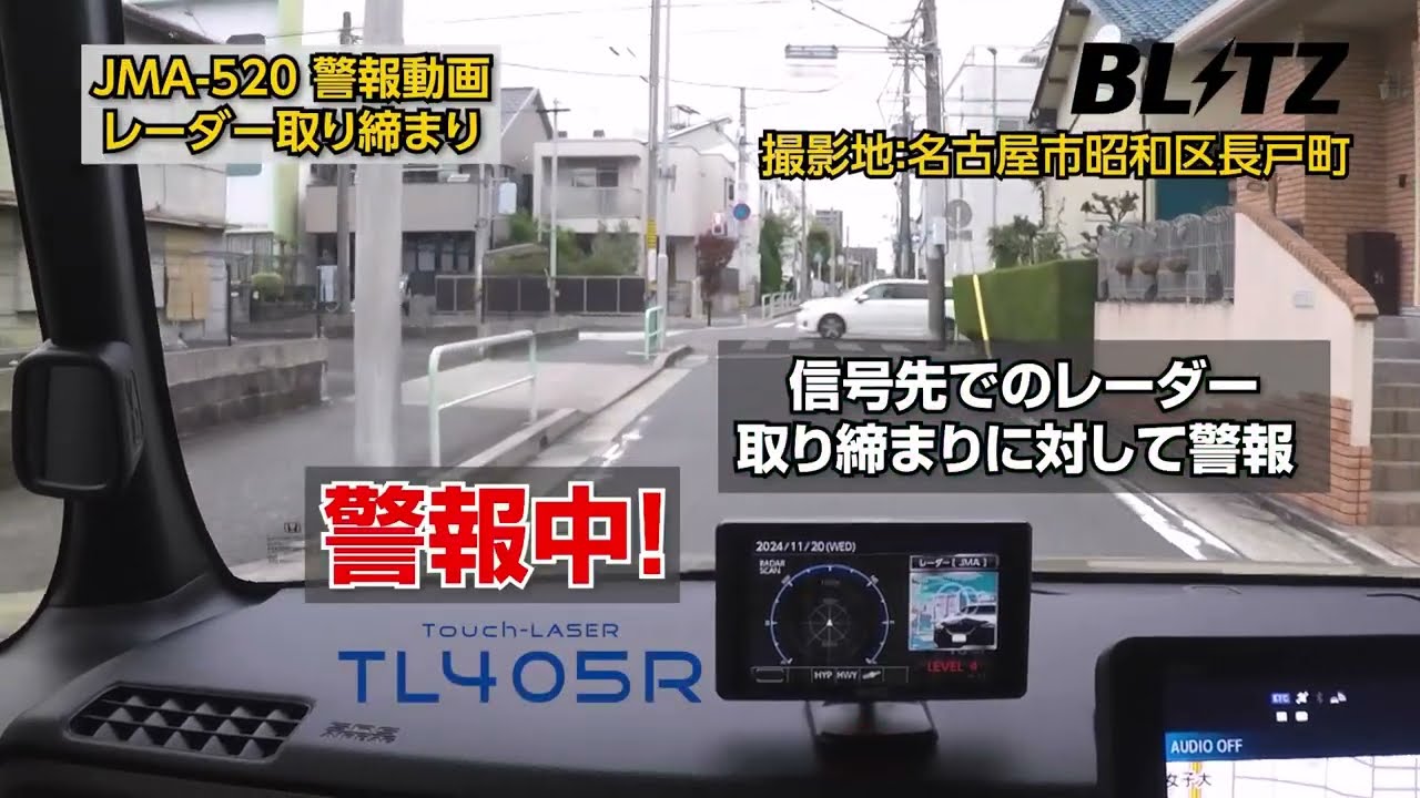 JMA/MSSS警報テスト】BLITZ Touch-LASER TL405R ( JMA-520 / JMA-401