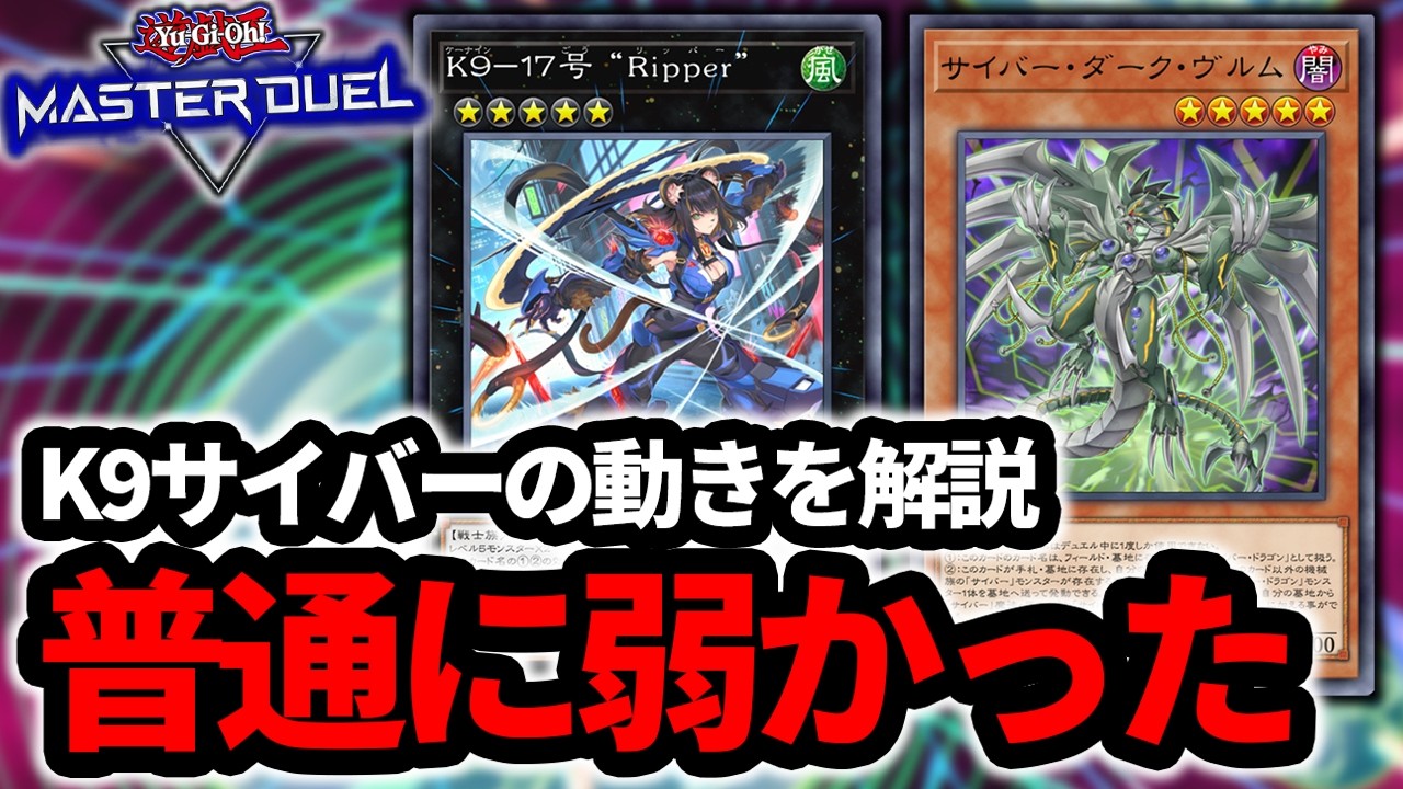 これを見れば回せます】K9環境の大本命デッキ！K9クリストロンの各種