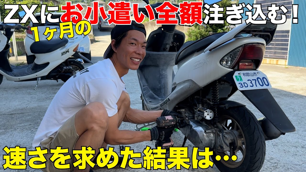 Motorcycle] DIOZX Custom‼️ - YouTube