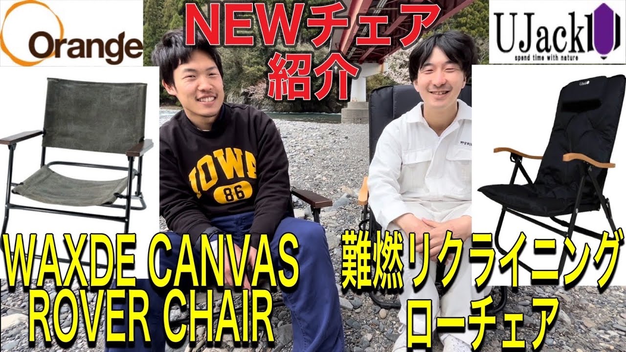 Gear Introduction] Introducing two types of flame-retardant