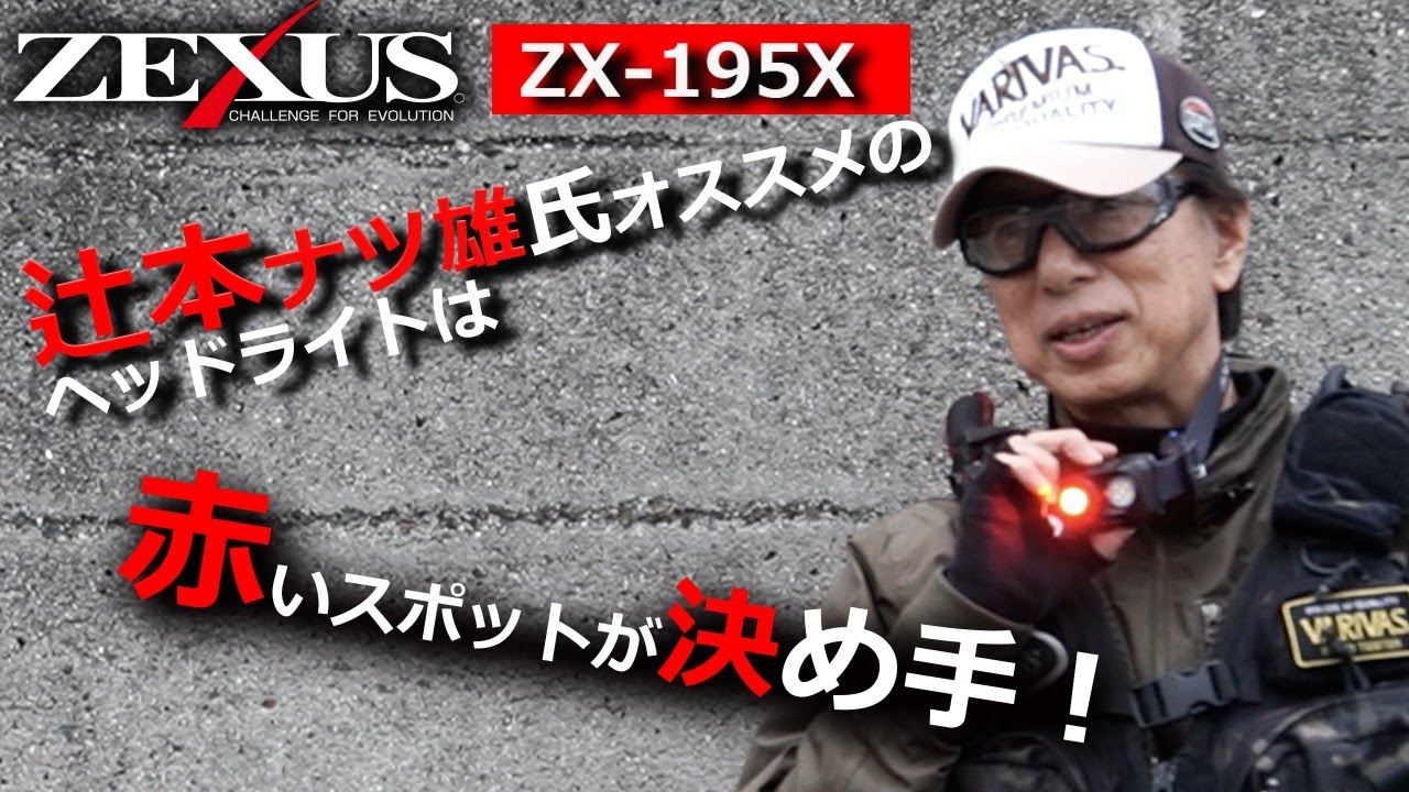 ZX-195X 公式限定フリースポーチ付 | ZEXUS公式サイト | ゼクサス