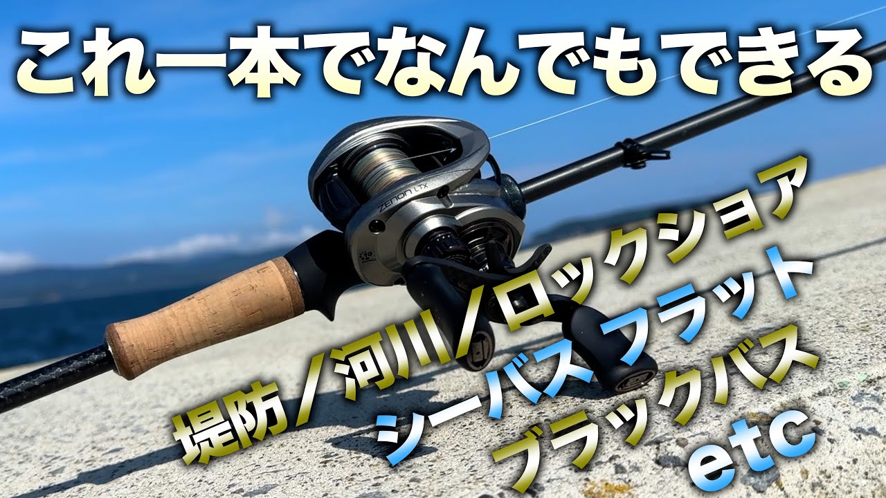 23バスワンXT+ 価格破壊ロッド…シマノの本気がやばい。。【試投