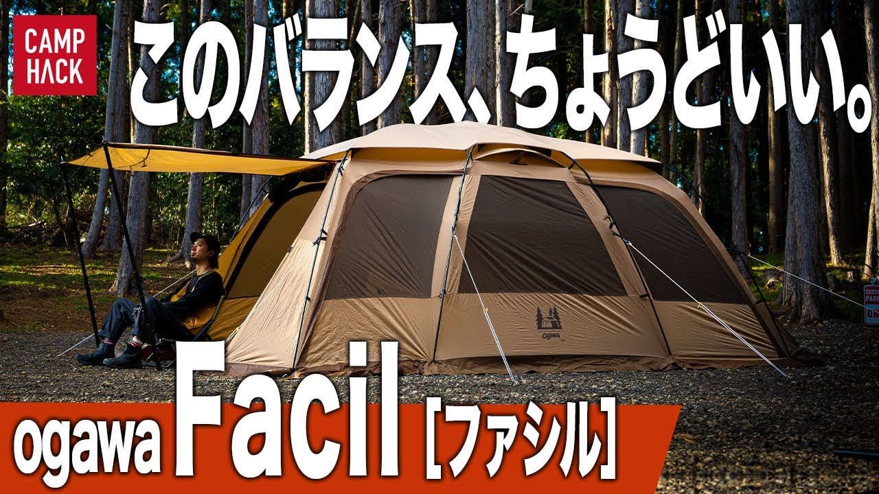 さすがogawa】簡単設営なのにマルチに使えて見た目も美しいツールーム