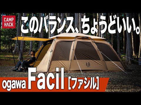 さすがogawa】簡単設営なのにマルチに使えて見た目も美しいツールーム