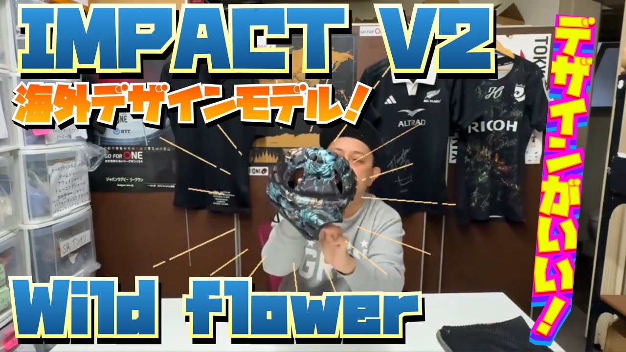 IMPACT V2 Premium Vented Wild Flower