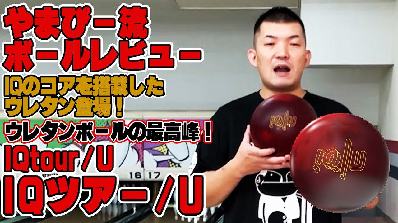 The best urethane❗️STORM⚡️IQ Tour U⚡️Review❗️ - YouTube