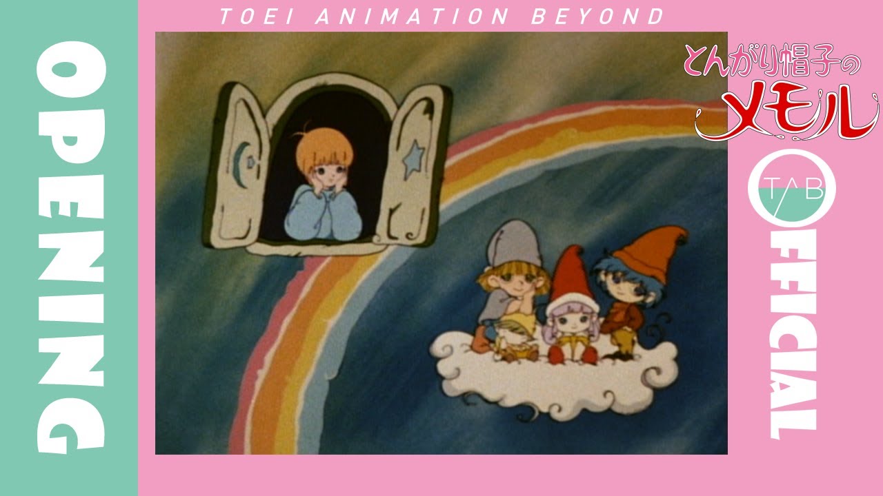 公式】アニメ『とんがり帽子のメモル』OP映像：山野さと子「とんがり