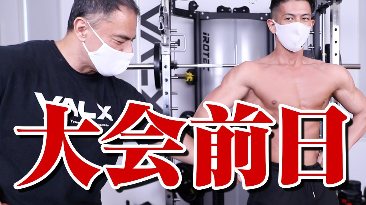 筋トレ】大会前に必須！パンプアップさせる方法と勝てるポージングの