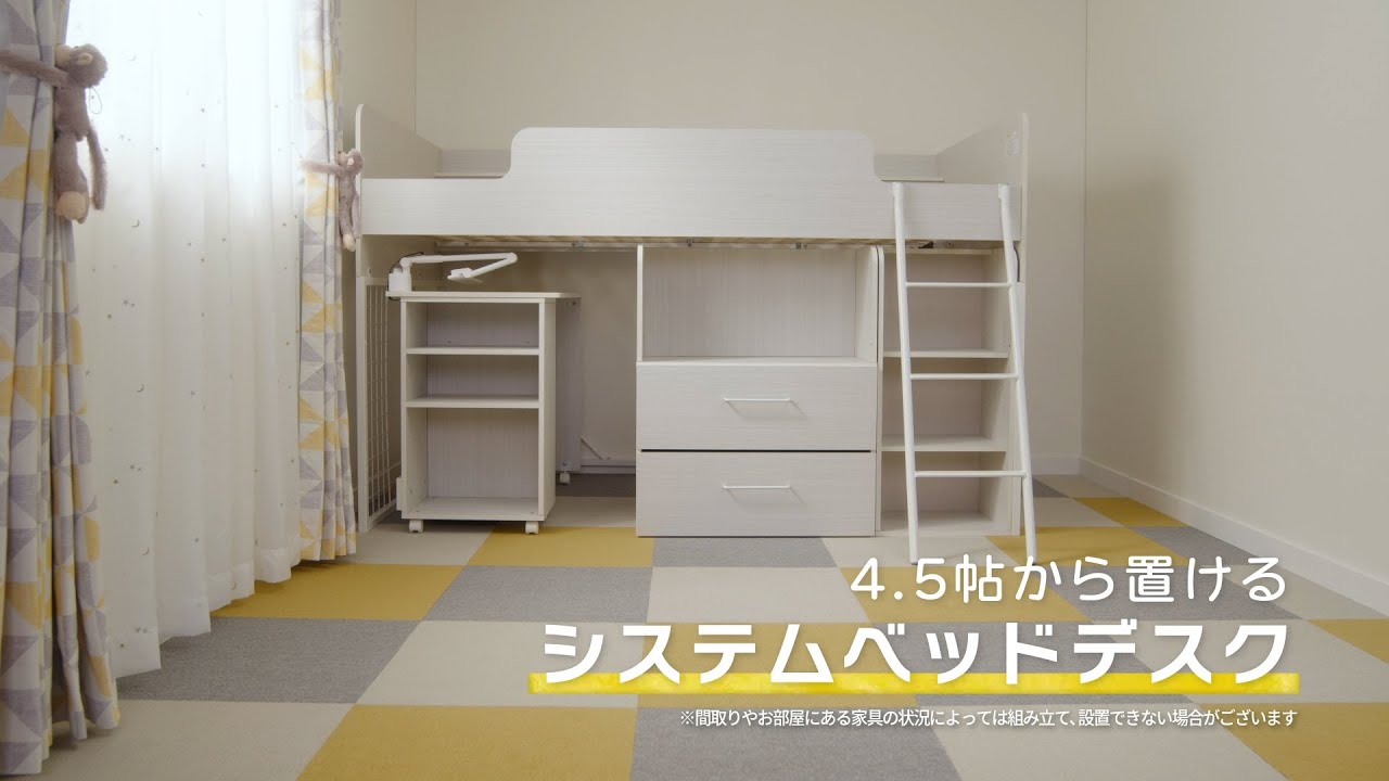 収納たっぷり！お部屋広々♪【ニトリのシステムベッドデスク】 - YouTube