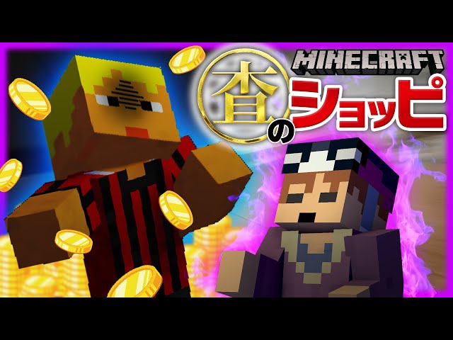 マルサのショッピ】疑惑のコネシマ邸を調査せよ！ - YouTube