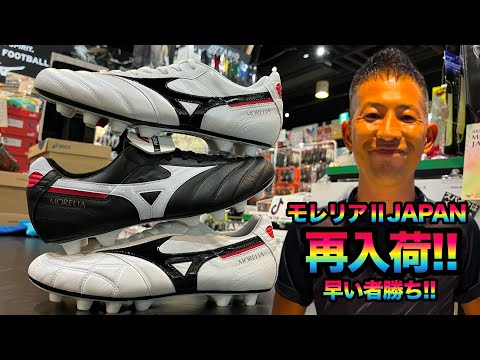 大人気‼︎モレリアⅡ JAPANが再入荷したぞ‼︎ - YouTube