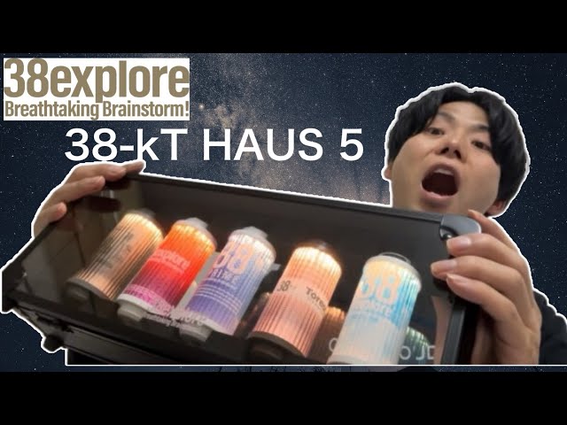 38explore】『38-kT HAUS 5』が、カッコ良すぎて、感動するレベル