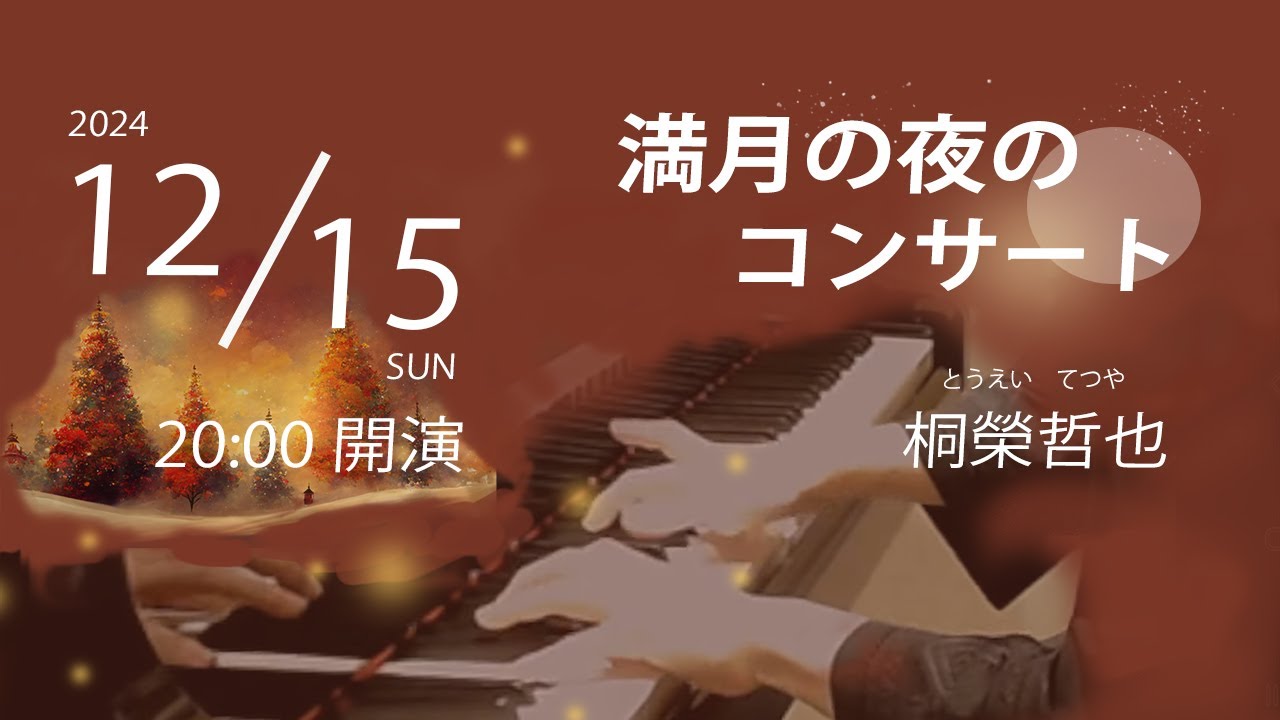 BIOGRAPHY&DISCOGRAPHY | 桐榮哲也