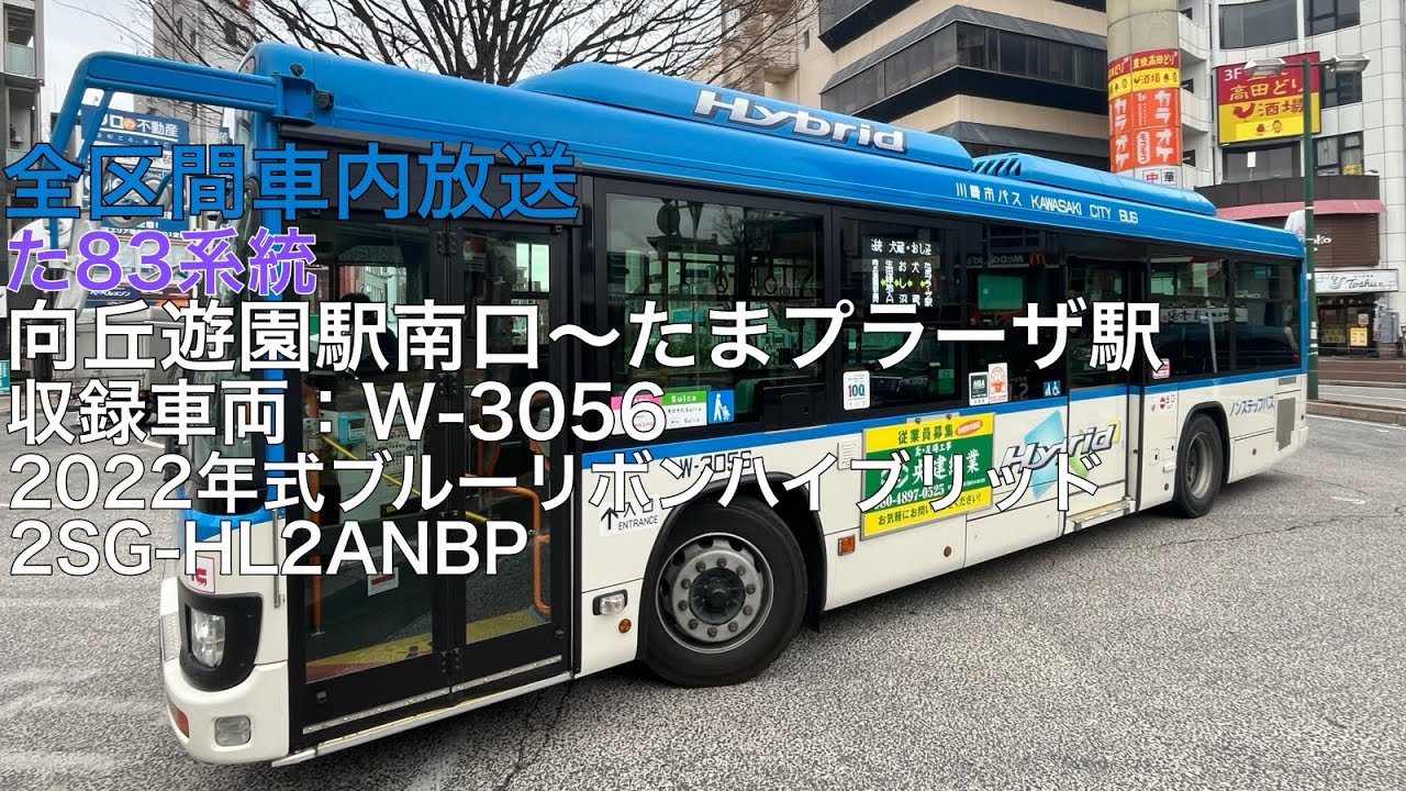 数少ない横浜市乗り入れ系統•東急バス虹が丘営業所と共同運行】川崎