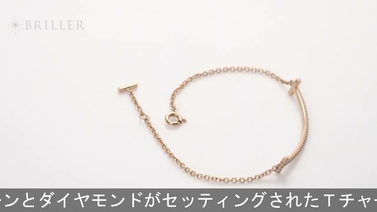 TIFFANY & Co. T スマイル ブレスレット ローズゴールド ダイヤモンド