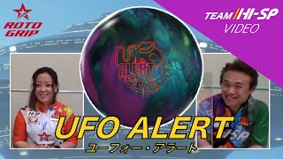 UFO ALERT - ハイスポーツ社 ：信頼のボウリング用品販売