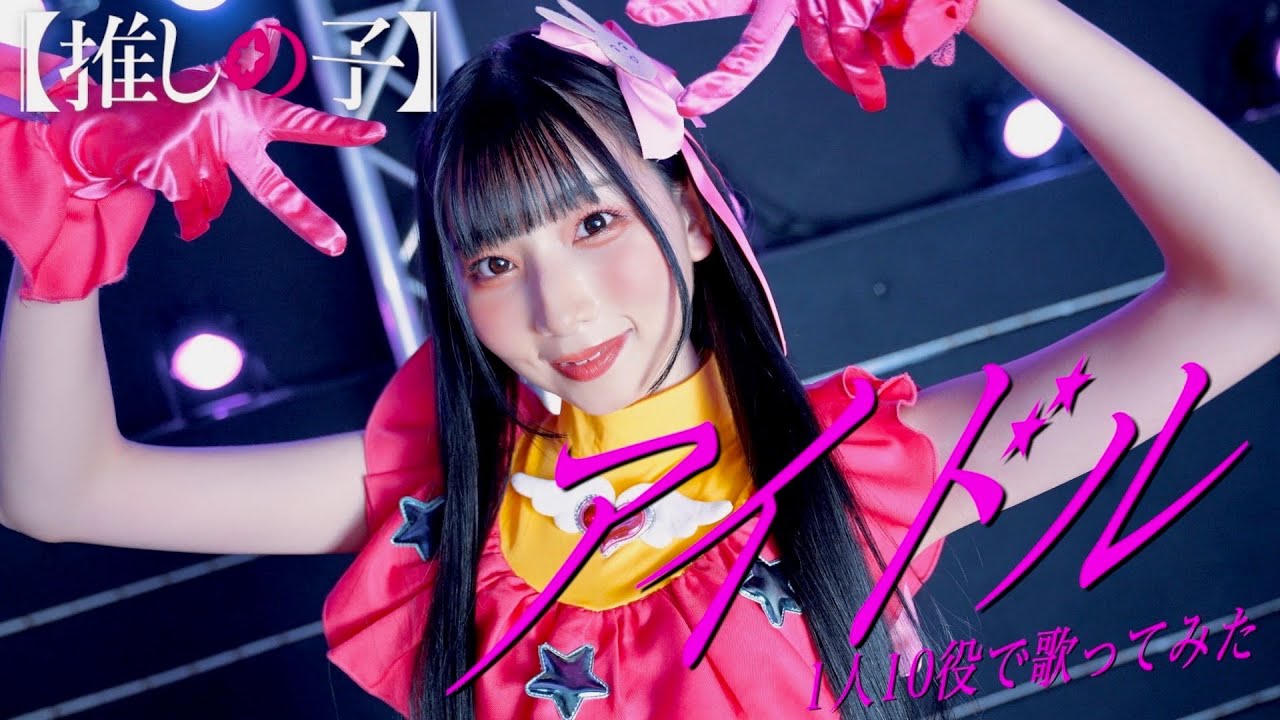 歌まね]緑黄色社会『花になって』1人9役で歌ってみた！-1GIRL 9 VOICES