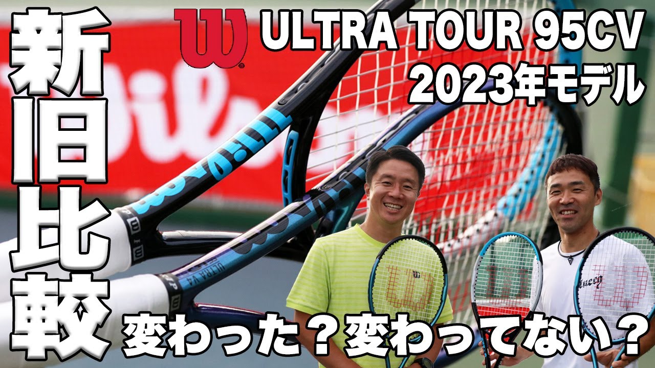 Fukky's impressions] First shot at the Wilson Ultra Tour 95 CV V4