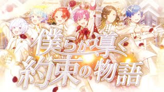 MV】僕らが導く約束の物語 / いれいす【いれいす総選挙優勝楽曲