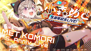 小森めと5周年記念ライブ 】小森めと5周年記念LIVE！~ NEET Invasion