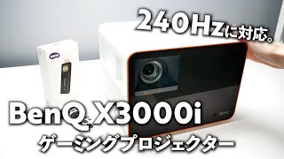 Supports 240Hz. A perfect gaming projector for home use / BenQ