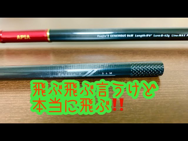 Foojin Z ジェネラス 94M めっちゃいい🎶👍 - YouTube