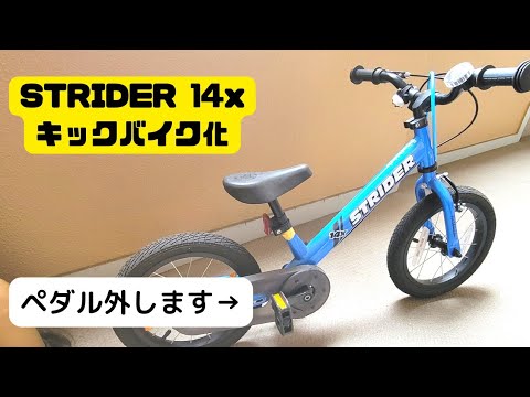 23区内引き渡し限定 STRIDER SPORT 14x バランスバイク 青 23区内