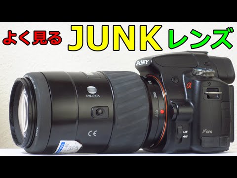 Junk] 550 yen MINOLTA AF ZOOM 75-300mm F4.5-5.6 New Operation Test