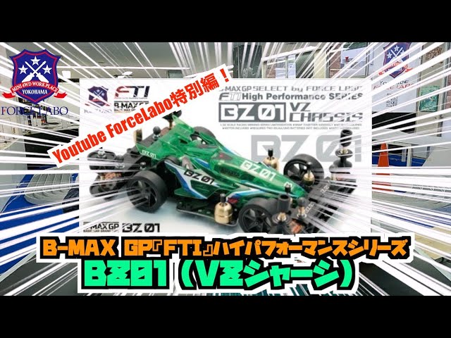 The second installment of the B-MAX GP 