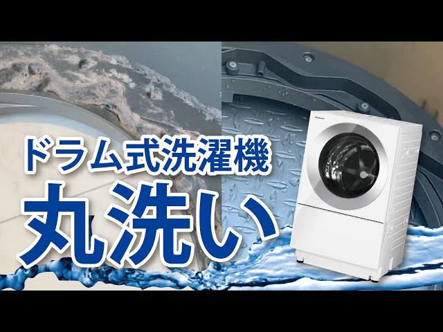 業者に断られたドラム式洗濯機(パナソニック NA-VG1000R) DIYで完全