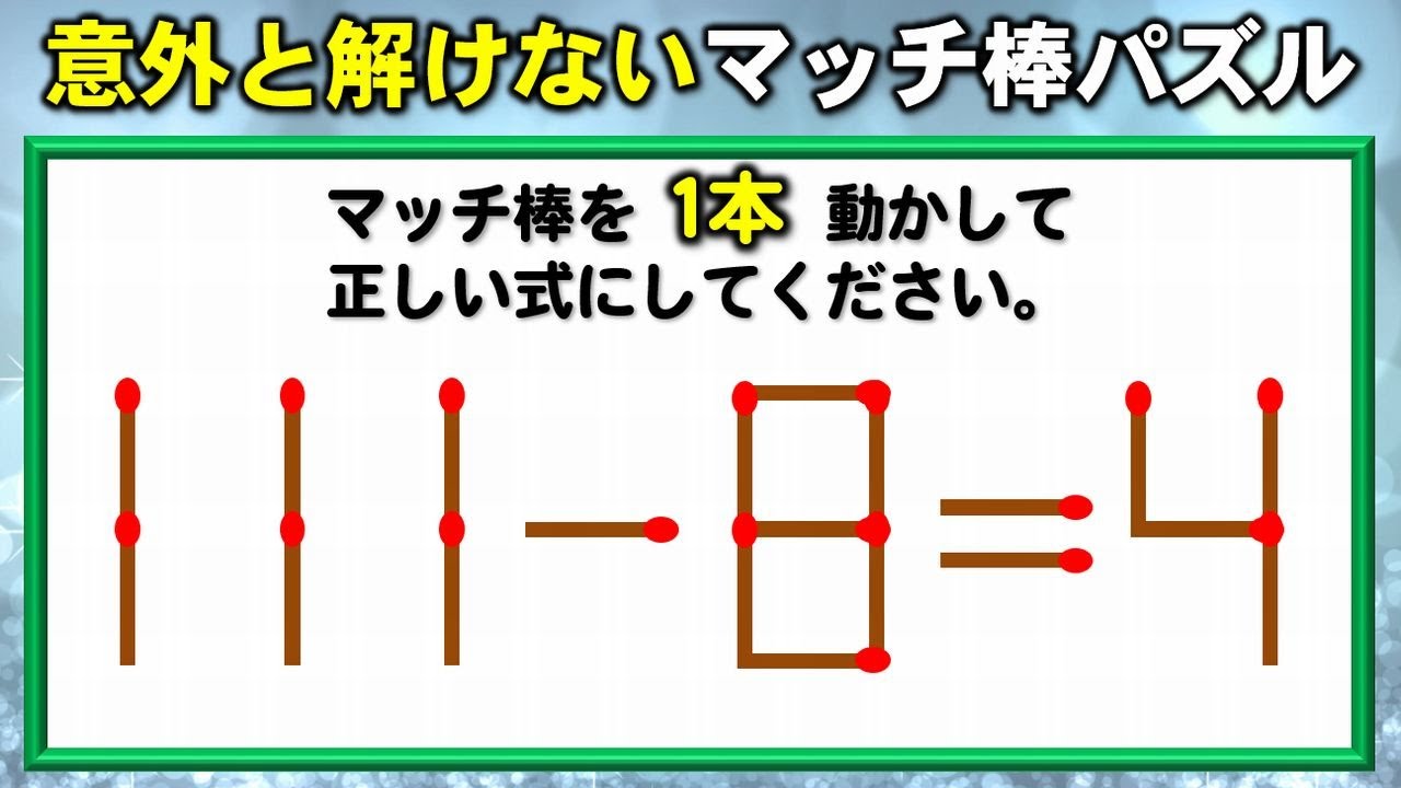 Matchstick Puzzle] Simple puzzles where you just complete the