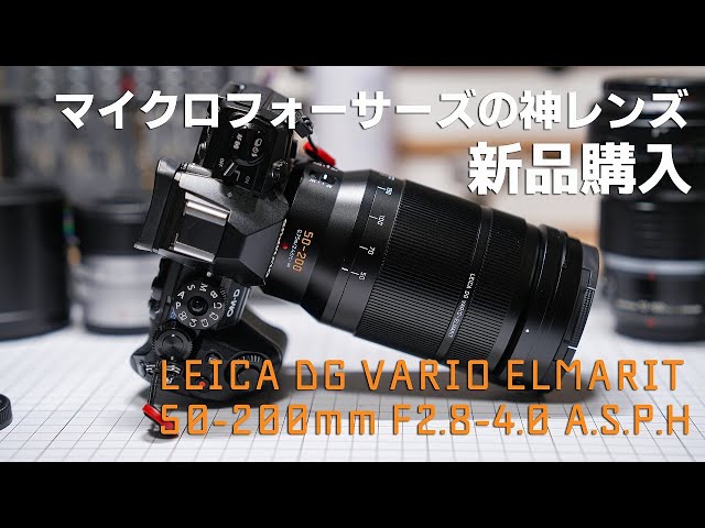 I bought the divine lens LEICA DG VARIO-ELMARIT 50-200mm F2.8-4.0