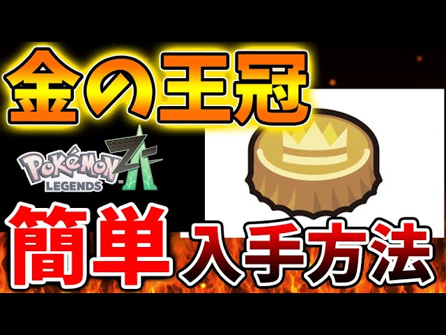 Pokemon Legends ZA] A super easy way to get the 