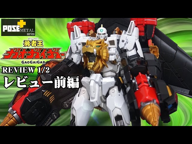 Outstanding mobility and proportions! [POSE+METAL series