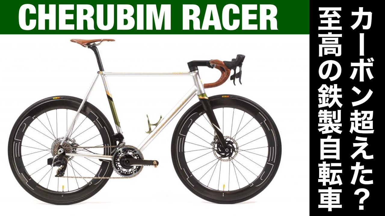 It's like carbon?! First test ride on the CHERUBIM RACER! - YouTube