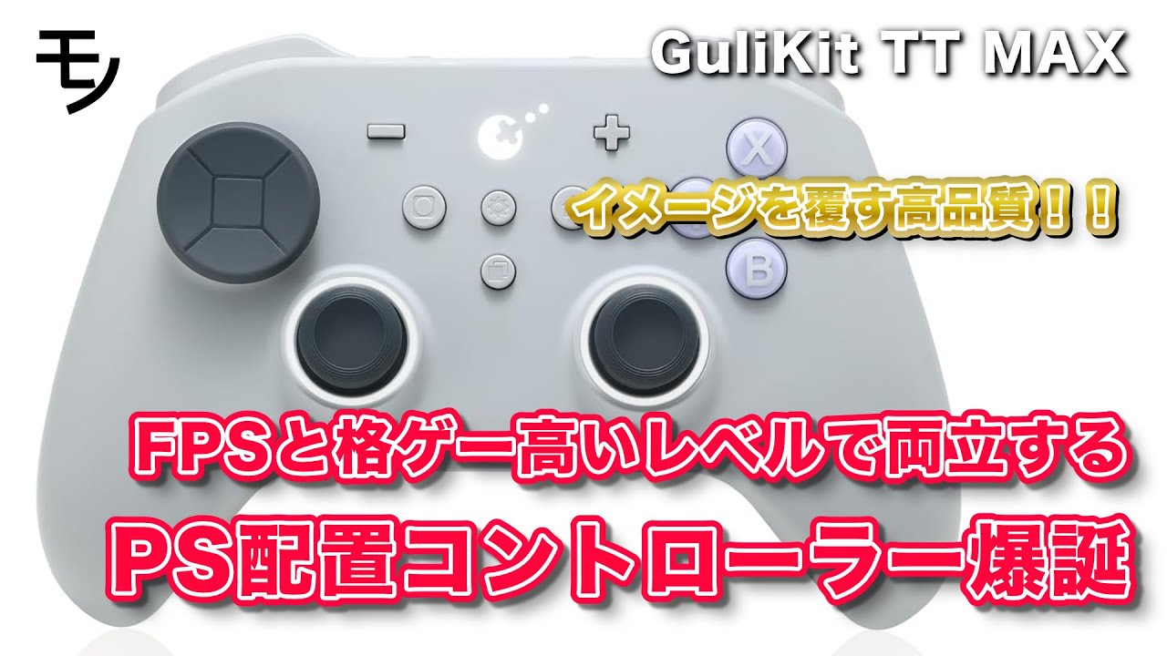 Gulikit TT MAX Review: A Super High-Quality PS Controller That