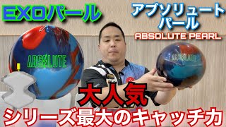 STORM ABSOLUTE PEARL【アブソリュートパール】アブソリュートシリーズ