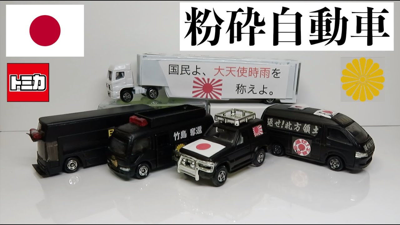 I tried modifying a miniature car: Crushed Car Edition (Part 1