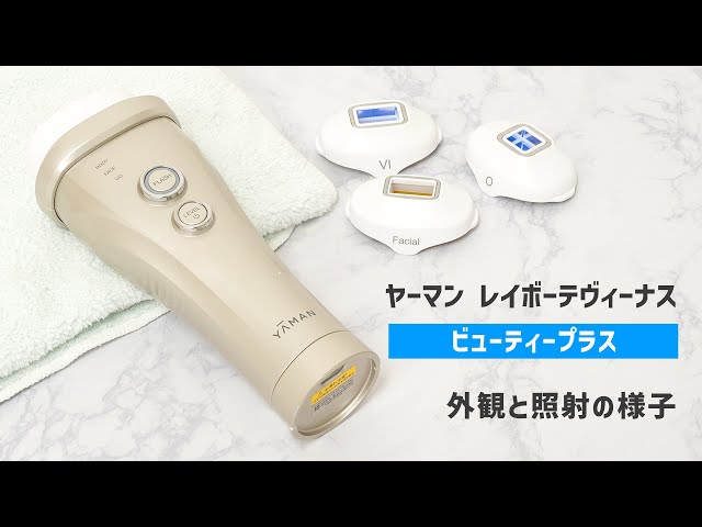 ヤーマン レイボーテヴィーナス ビューティープラス｜Joshin 試用