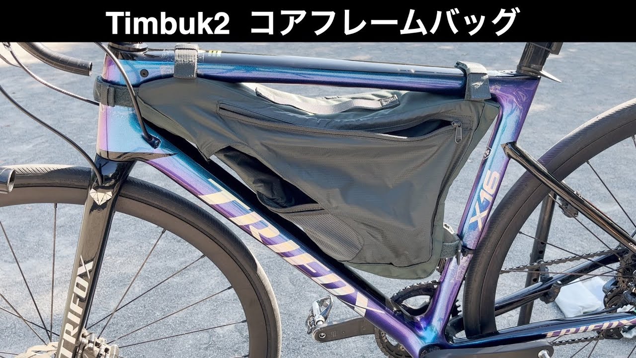 Timbuk2【コアフレームバッグ】 - YouTube