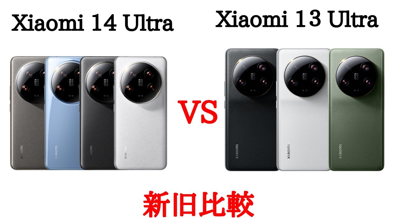 Comparing the old and new] Comparing the specs of the Xiaomi 14