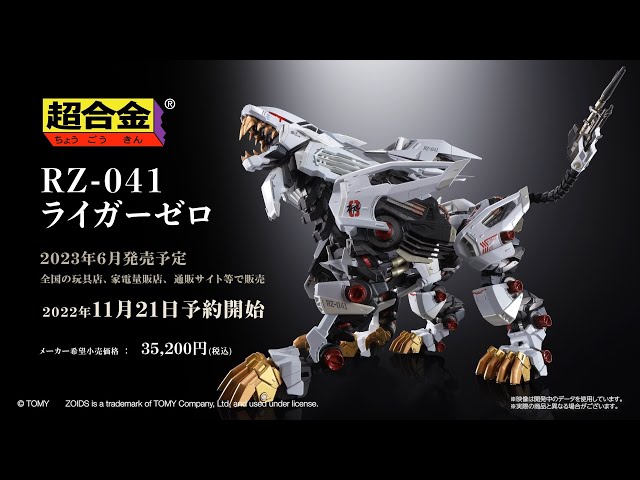 Chogokin RZ-041 Liger Zero will be released in June 2023! - YouTube